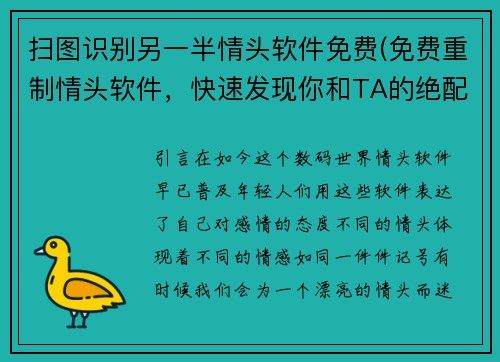 扫图识别另一半情头软件免费(免费重制情头软件，快速发现你和TA的绝配指数！)