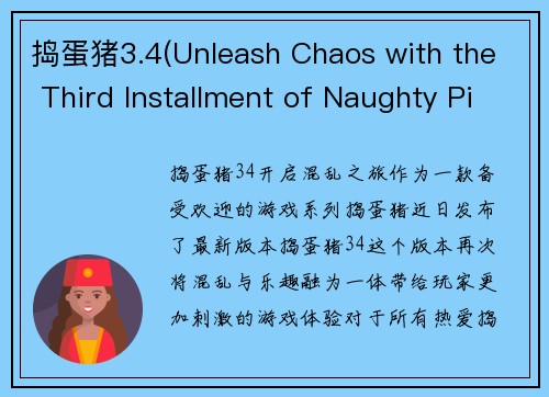 捣蛋猪3.4(Unleash Chaos with the Third Installment of Naughty Pig Game)